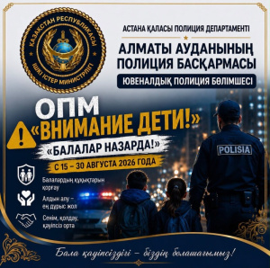 ОПМ "ВНИМАНИЕ ДЕТИ" 2026 
