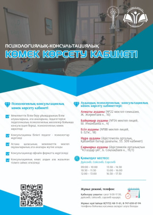 Көмек көрсету кабинеті 