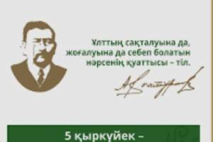 Акция «Общеказахстанский открытый диктант» на тему: «Магжан Жумабаев - великая личность своего времени» 