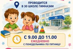 “Малышкина школа”– уверенный шаг к школе! 