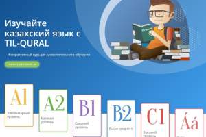 Ресурсы на расширение сферы применения каз.языка 
