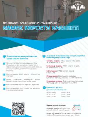 Көмек көрсету кабинеті 